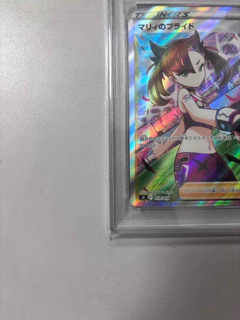 リ*ー様 マリィのプライド sr psa10