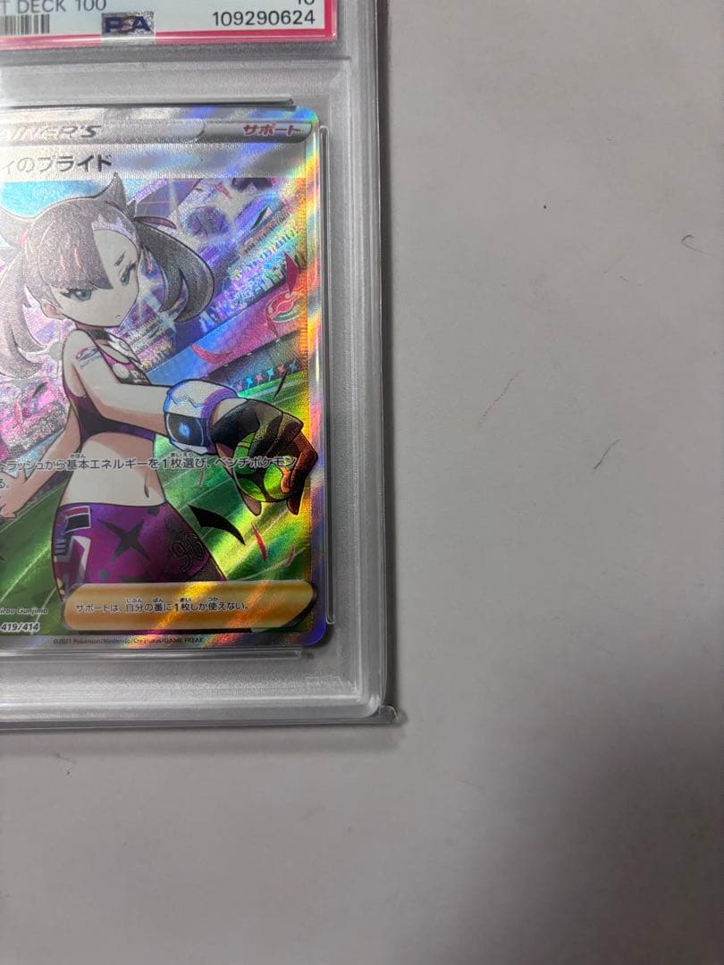 リ*ー様 マリィのプライド sr psa10