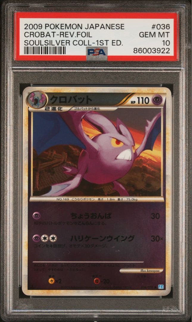 クロバット　レジェンド　ミラー　PSA10