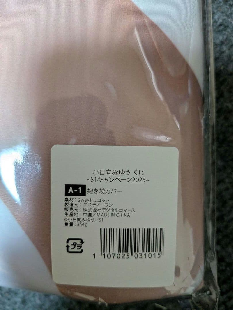 FANZA　オンラインくじ　小日向みゆう　抱き枕カバー