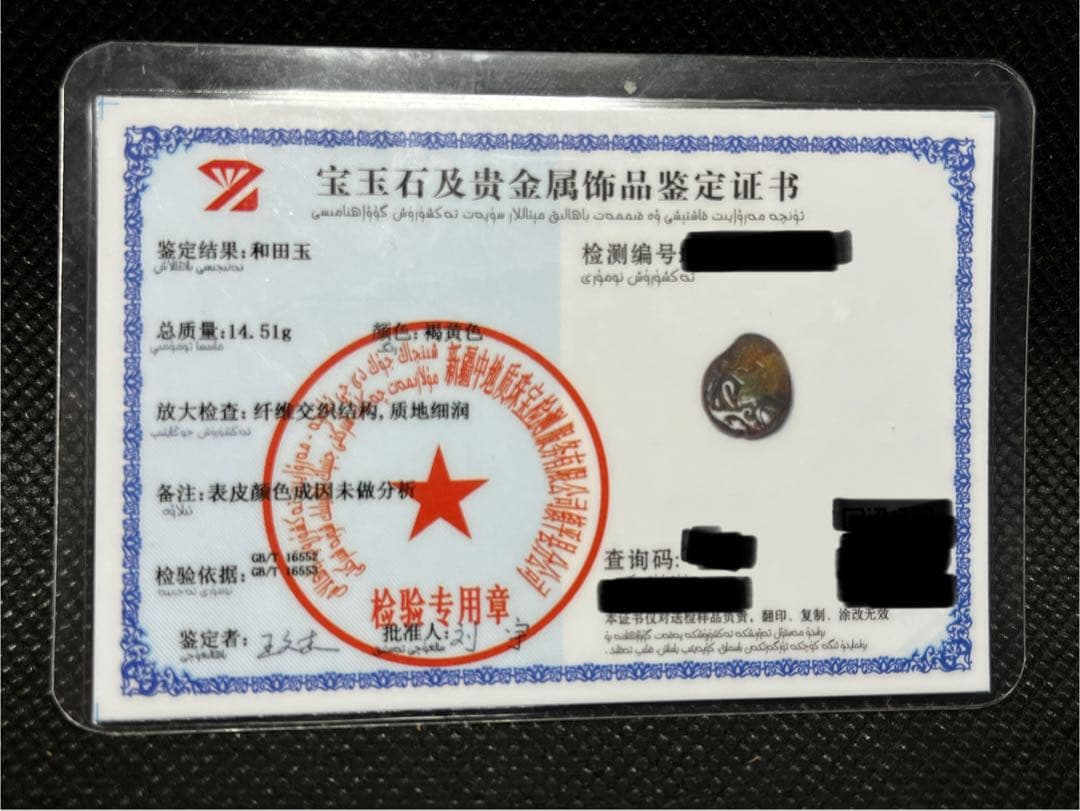 本物！貴重な手彫り和田玉ペンダント★籽料証明書つき