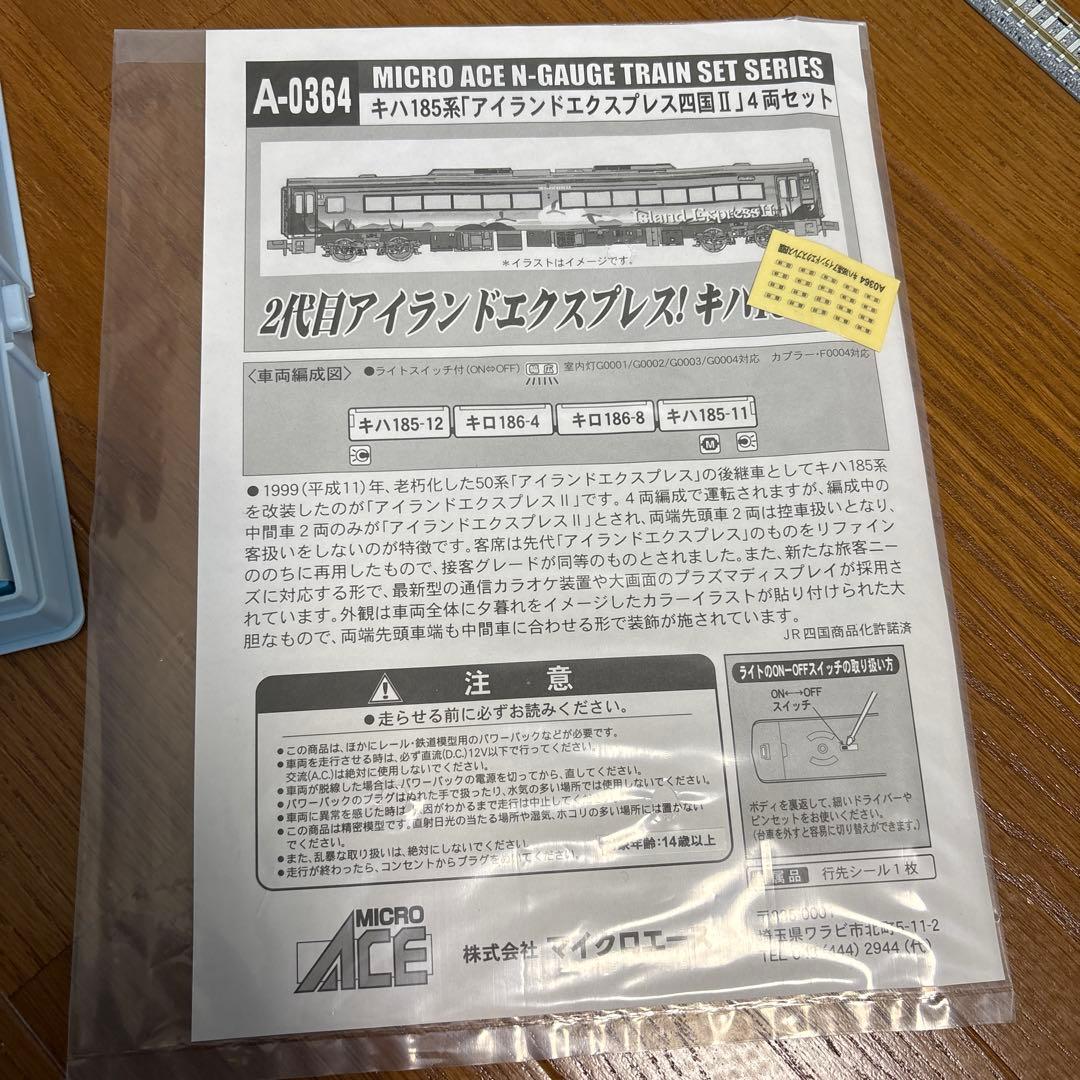 マイクロエース　キハ185系 アイランドエクスプレス四国Ⅱ 4両セット　JR四国