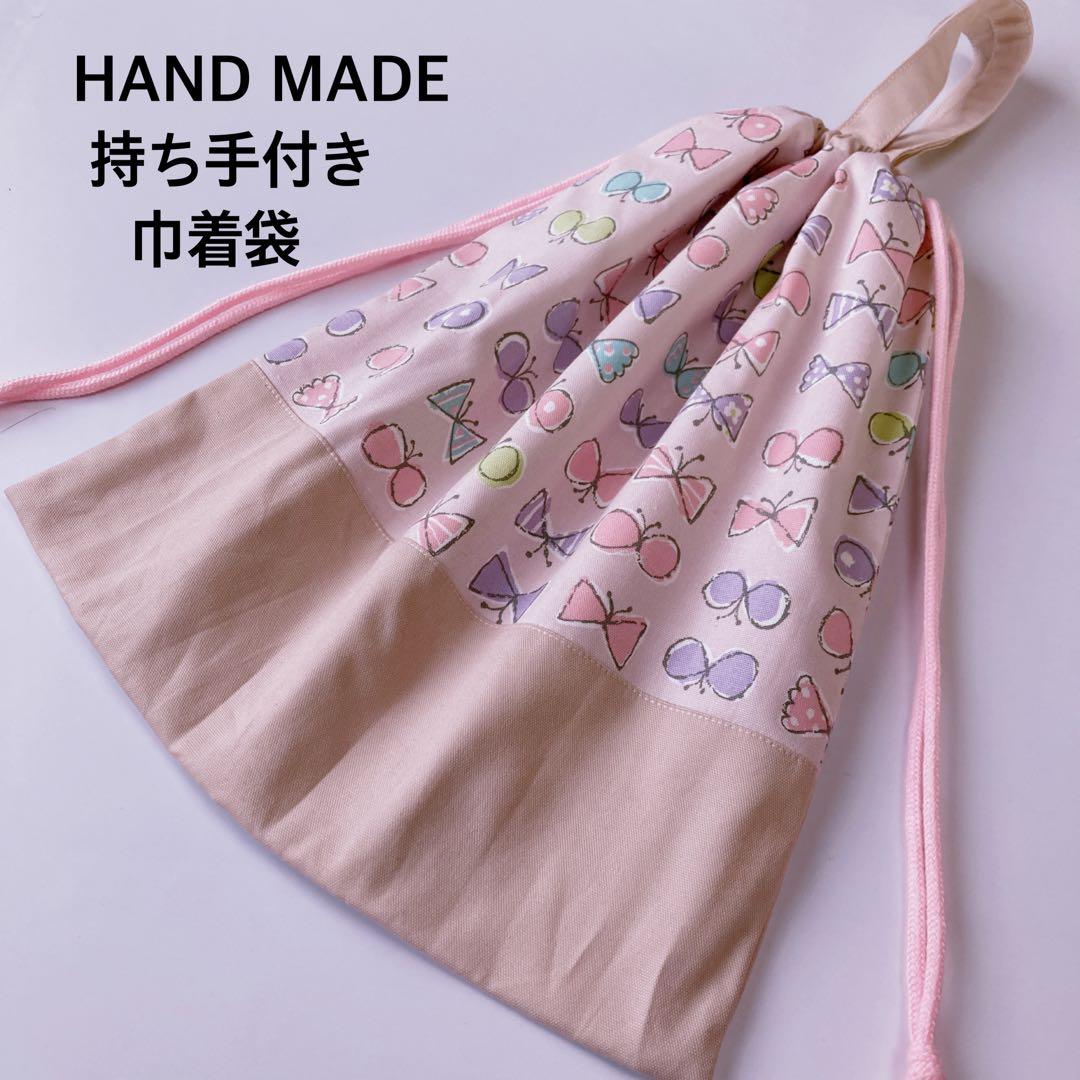 ヤス様 リクエスト 巾着袋　持ち手付き巾着袋　体操着袋　給食袋