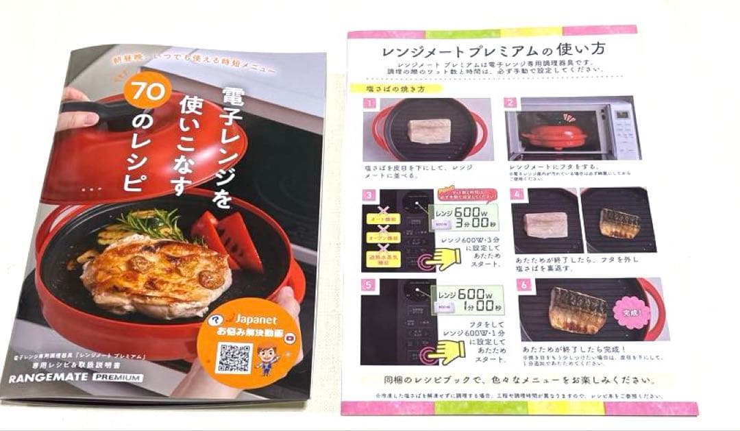 レンジメートプレミアム　赤