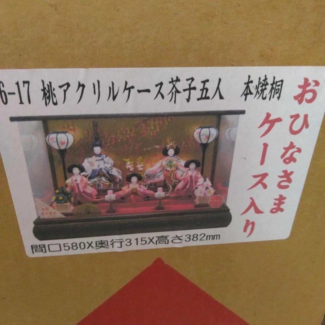 【美品】雛人形 アクリルケース入り