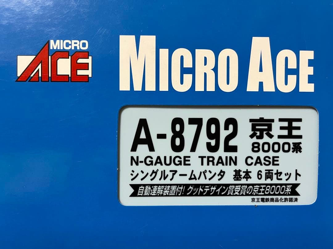 【新品・未使用】Nゲージ 京王8000系 基本6両+増結4両
