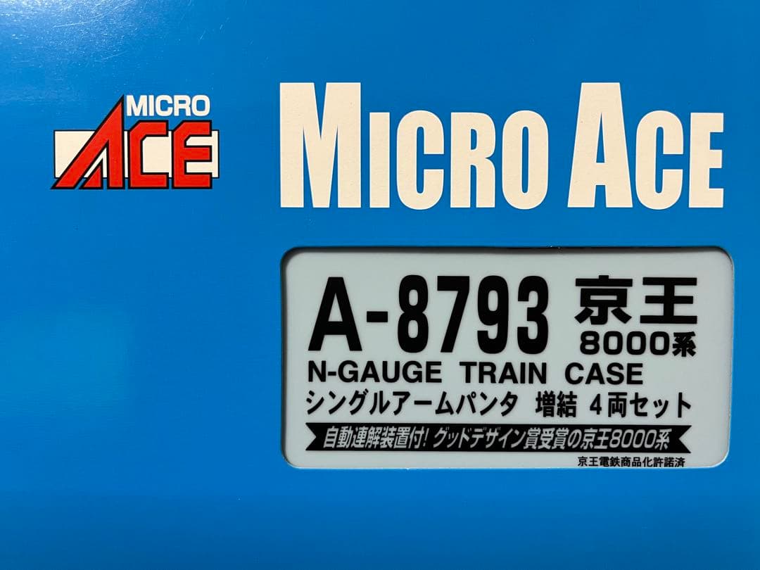 【新品・未使用】Nゲージ 京王8000系 基本6両+増結4両