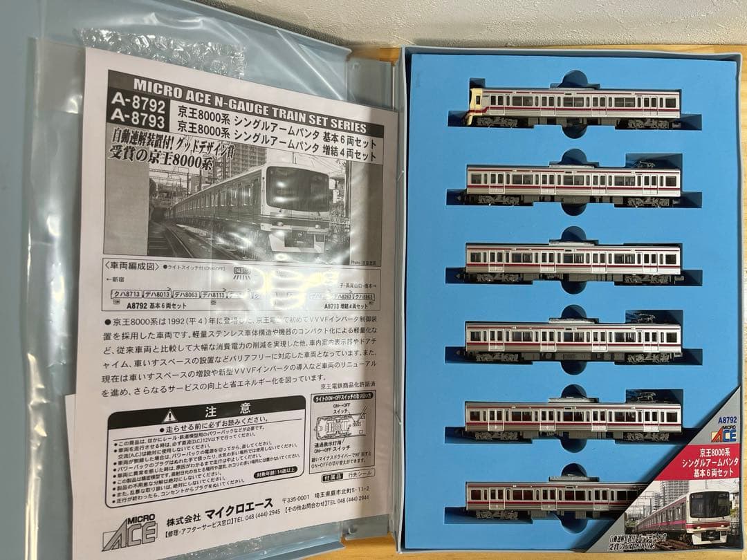 【新品・未使用】Nゲージ 京王8000系 基本6両+増結4両