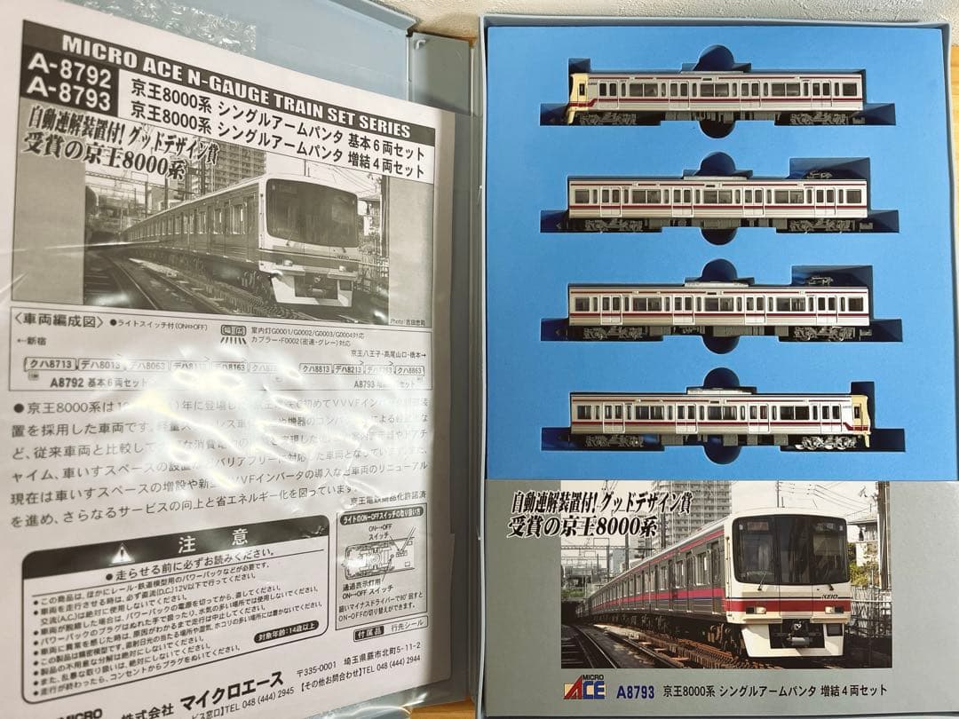 【新品・未使用】Nゲージ 京王8000系 基本6両+増結4両