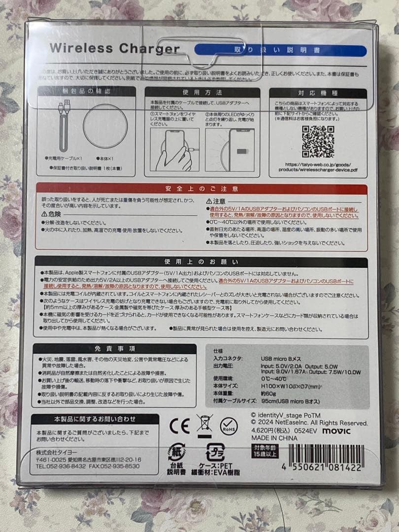 第五人格 identityv ワイヤレスチャージャー 囚人