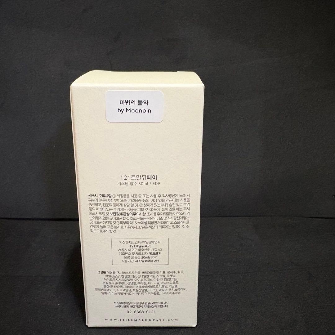 【新品未使用】ムンビン 香水50ml ムンビンver 即購入OK