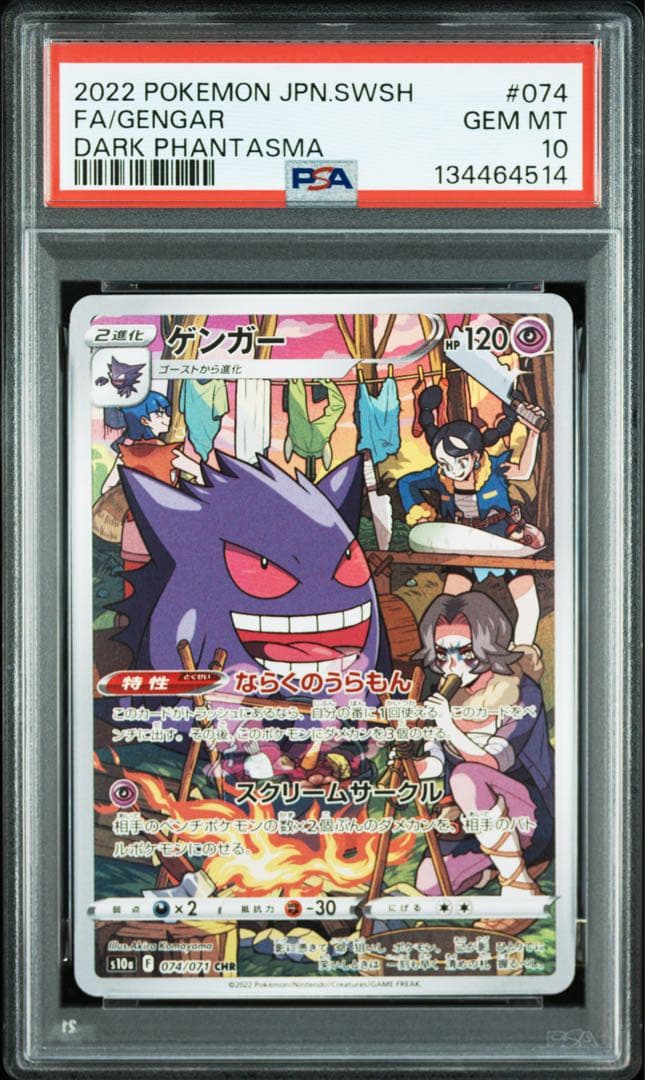 ゲンガーchr pa10 2連番