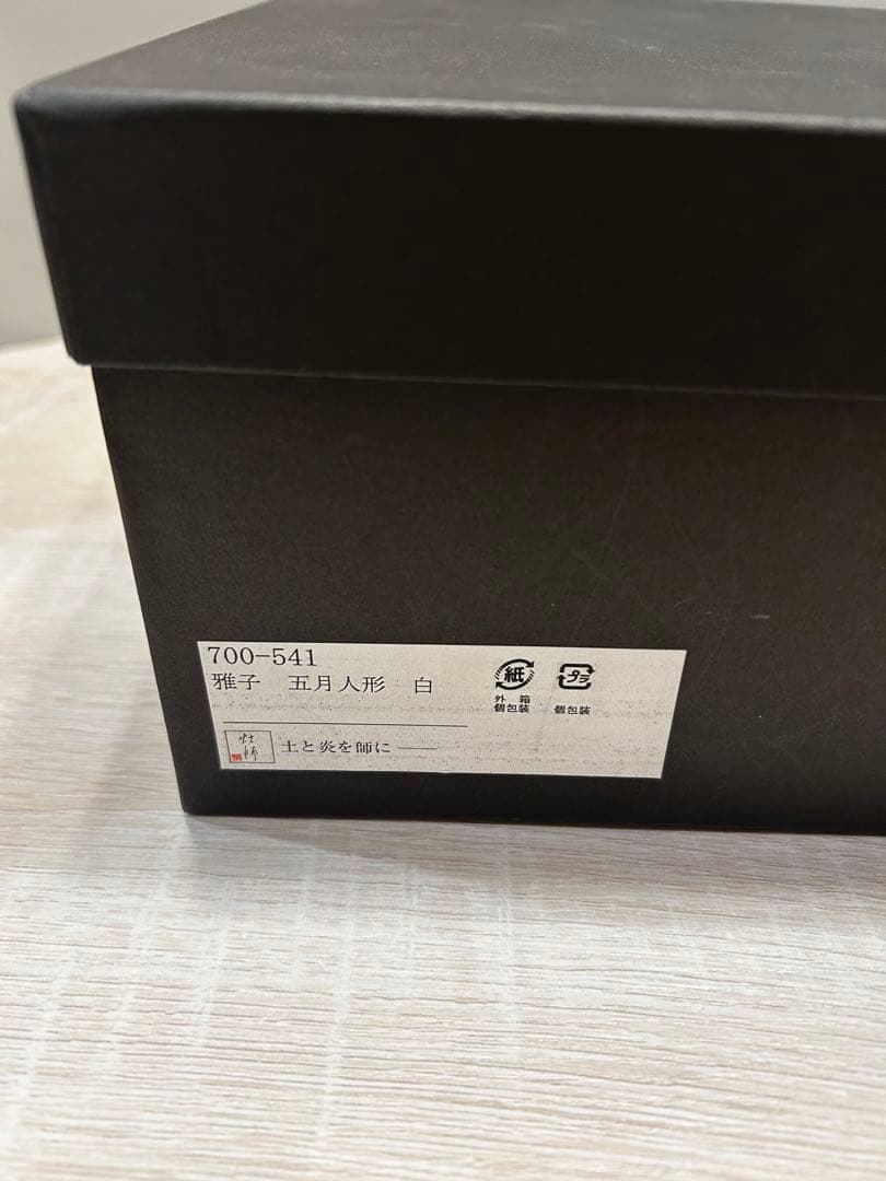 水野雅子　五月人形