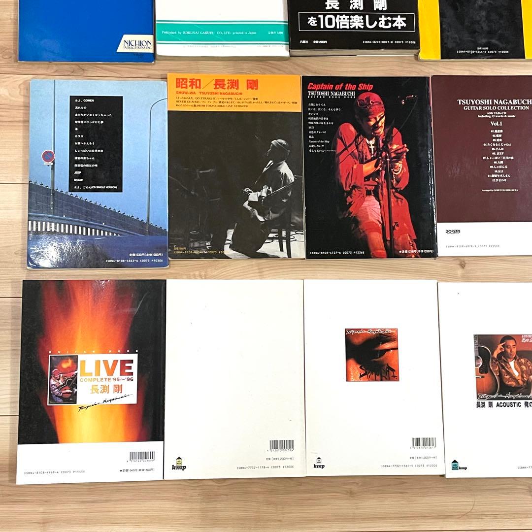 長渕剛楽譜 15冊！ギター弾き語り全曲集 ピアノ ハーモニカテクニック等①