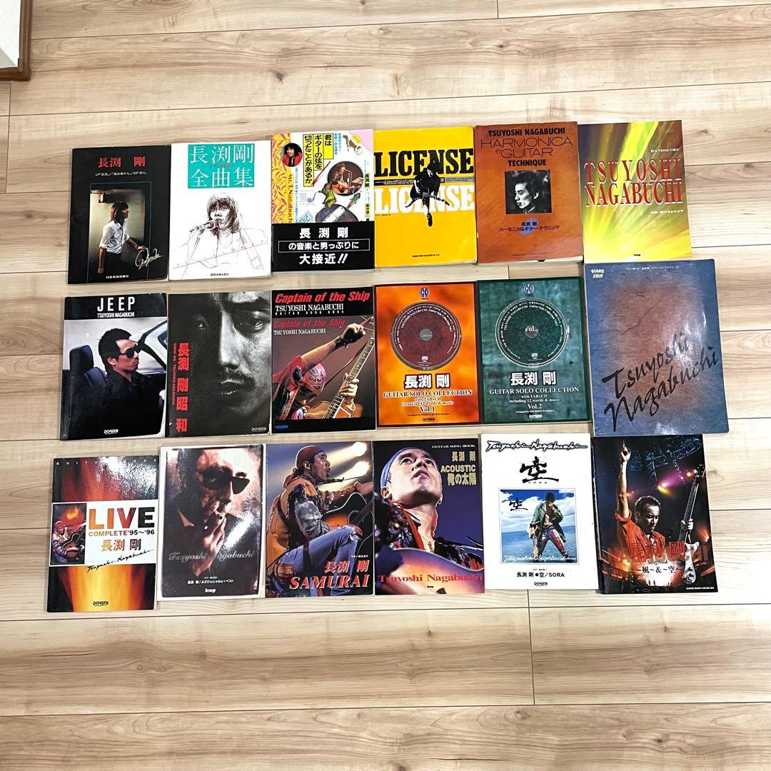 長渕剛楽譜 15冊！ギター弾き語り全曲集 ピアノ ハーモニカテクニック等①