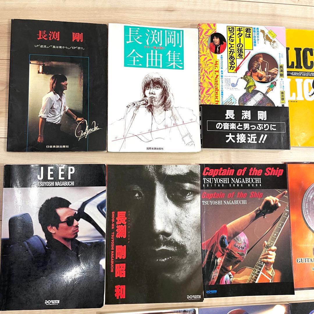 長渕剛楽譜 15冊！ギター弾き語り全曲集 ピアノ ハーモニカテクニック等①