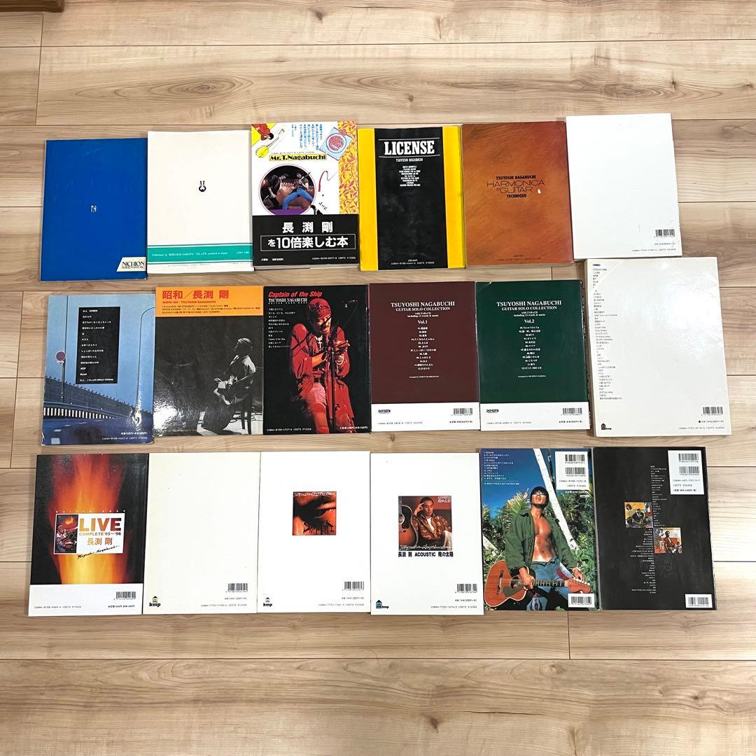 長渕剛楽譜 15冊！ギター弾き語り全曲集 ピアノ ハーモニカテクニック等①