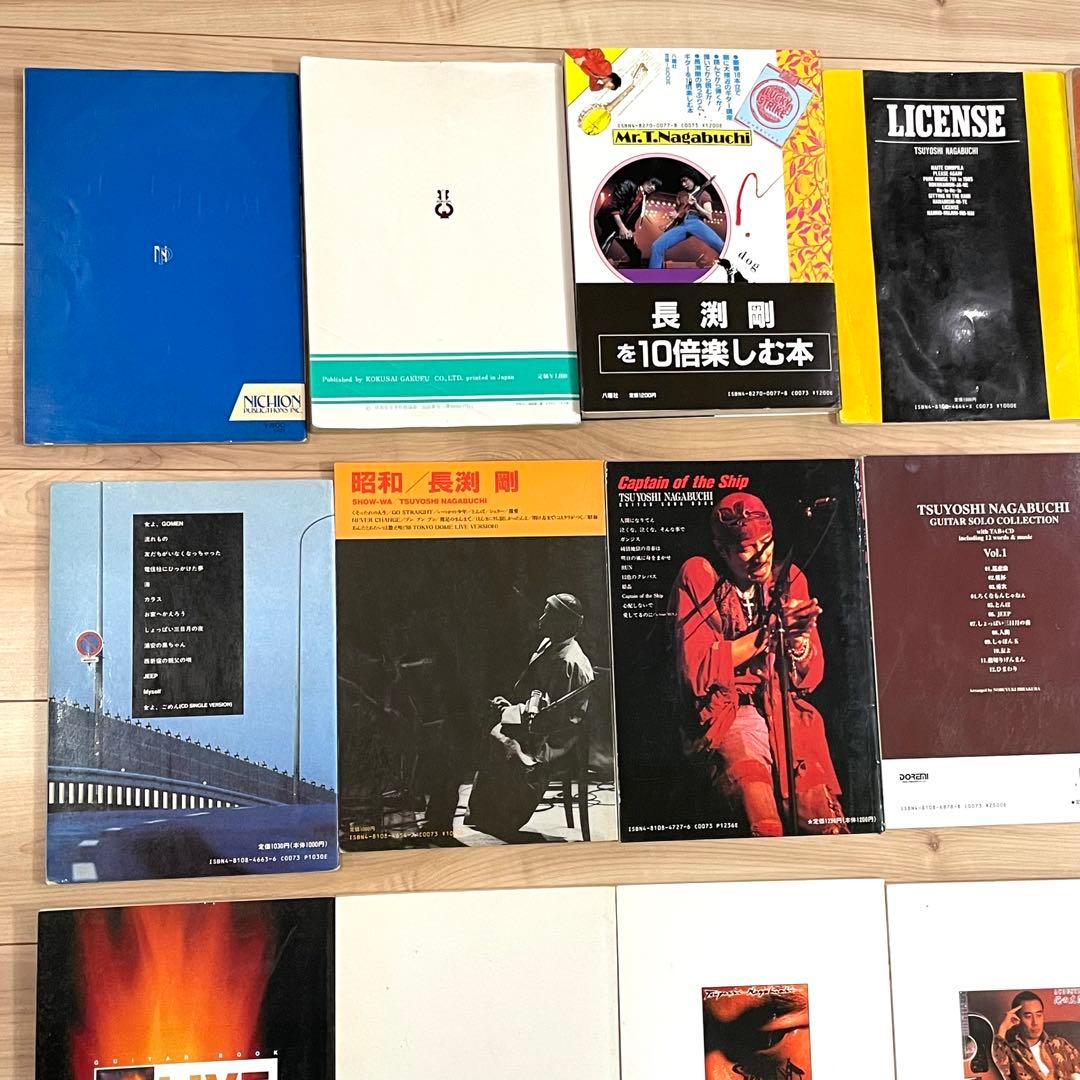 長渕剛楽譜 15冊！ギター弾き語り全曲集 ピアノ ハーモニカテクニック等①