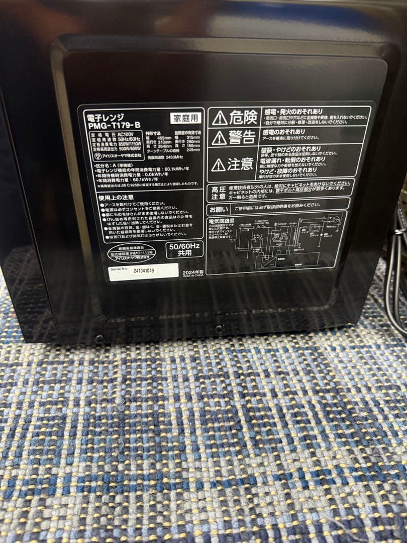 【洗浄消毒作業済】2024年製アイリスオーヤマ　電子レンジ　PMG-T179-B