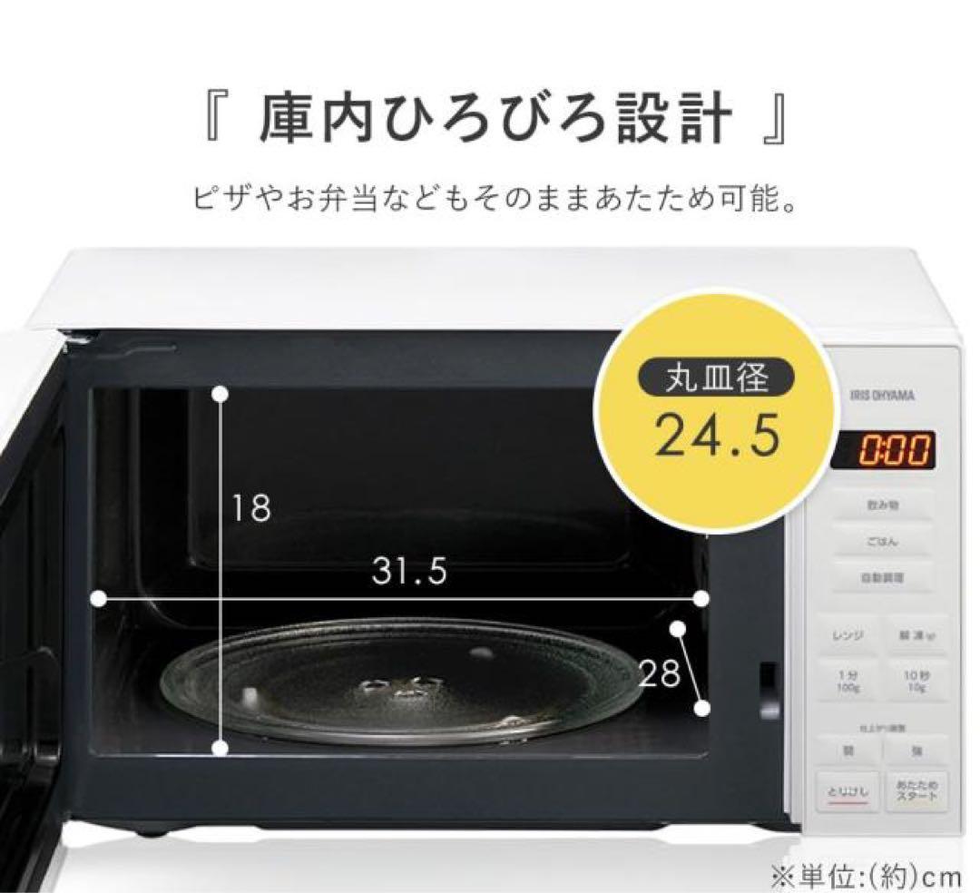 【洗浄消毒作業済】2024年製アイリスオーヤマ　電子レンジ　PMG-T179-B