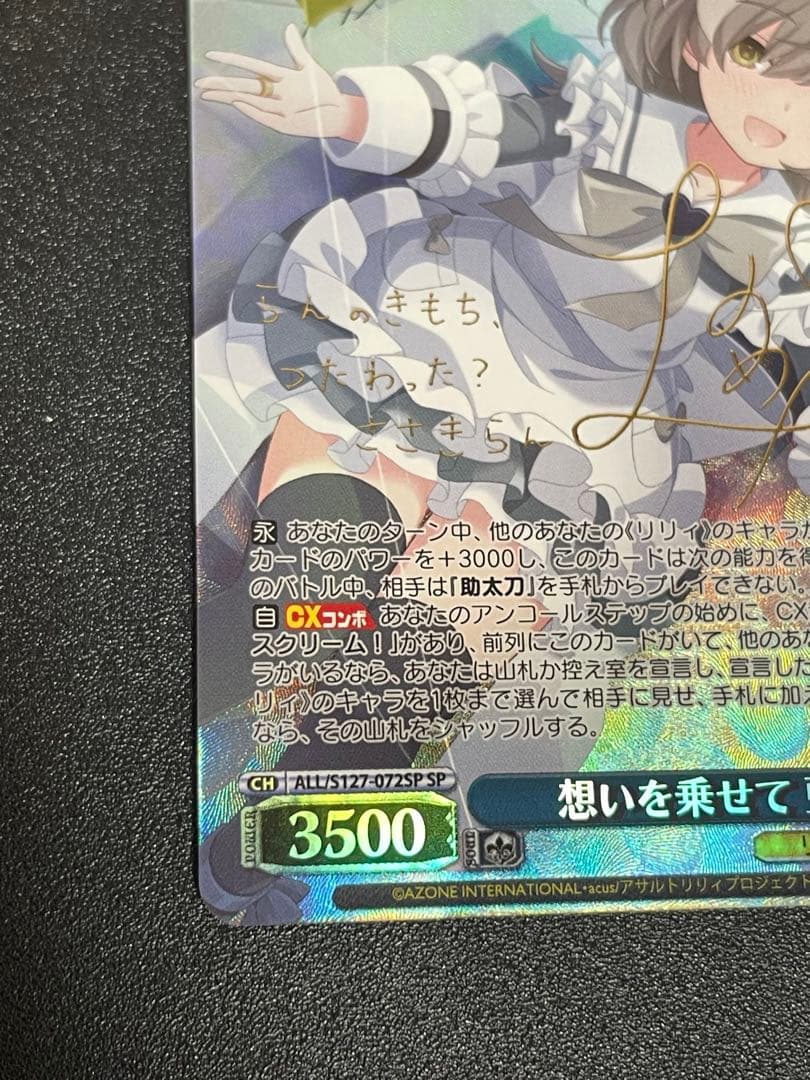 ヴァイス　アサルトリリィ　想いを乗せて 藍 sp　サイン