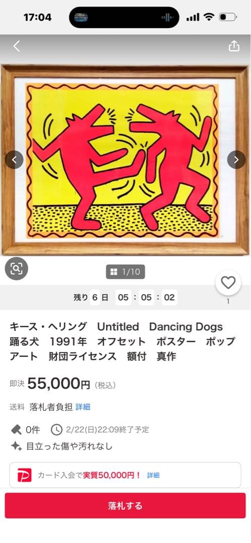 キース・ヘリング Untitled Dancing Dogs 1991年