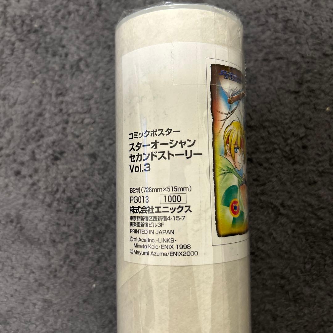 スターオーシャン　セカンドストーリー　ポスター