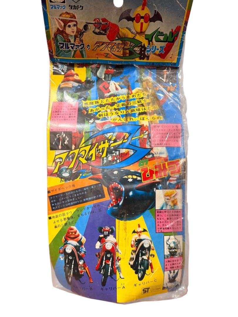 未開封　ブルマァク タカトク ガブラ アクマイザー3 当時物　ソフビ　マルサン