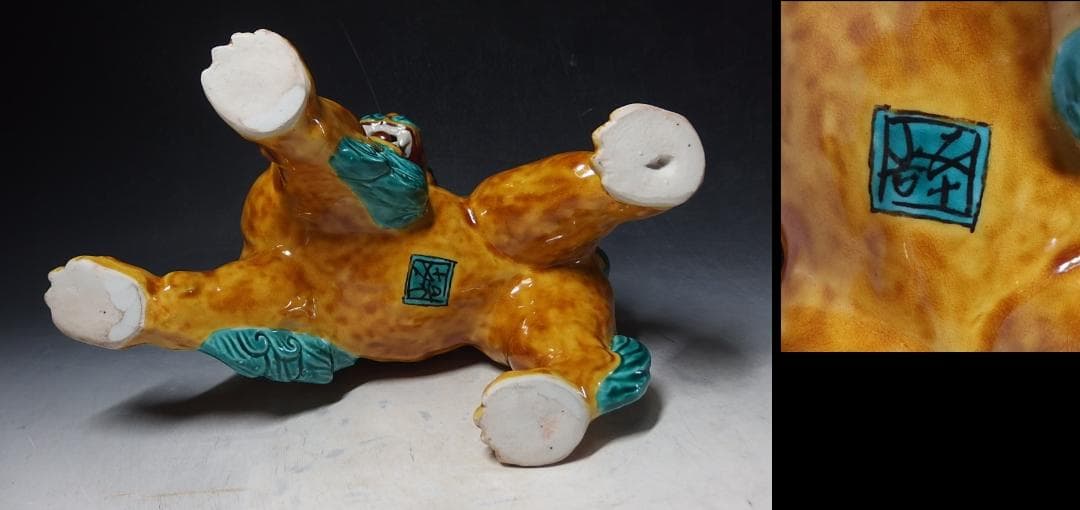 二代浅蔵五十吉作/獅子置物/共箱/晩年作!/美品！