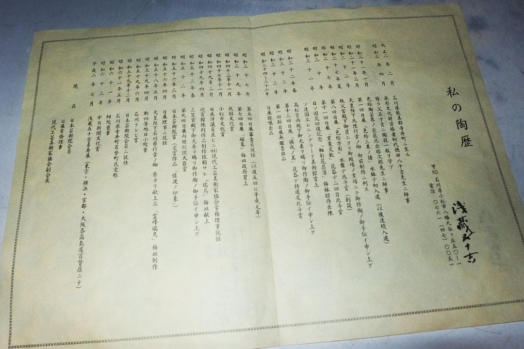 二代浅蔵五十吉作/獅子置物/共箱/晩年作!/美品！