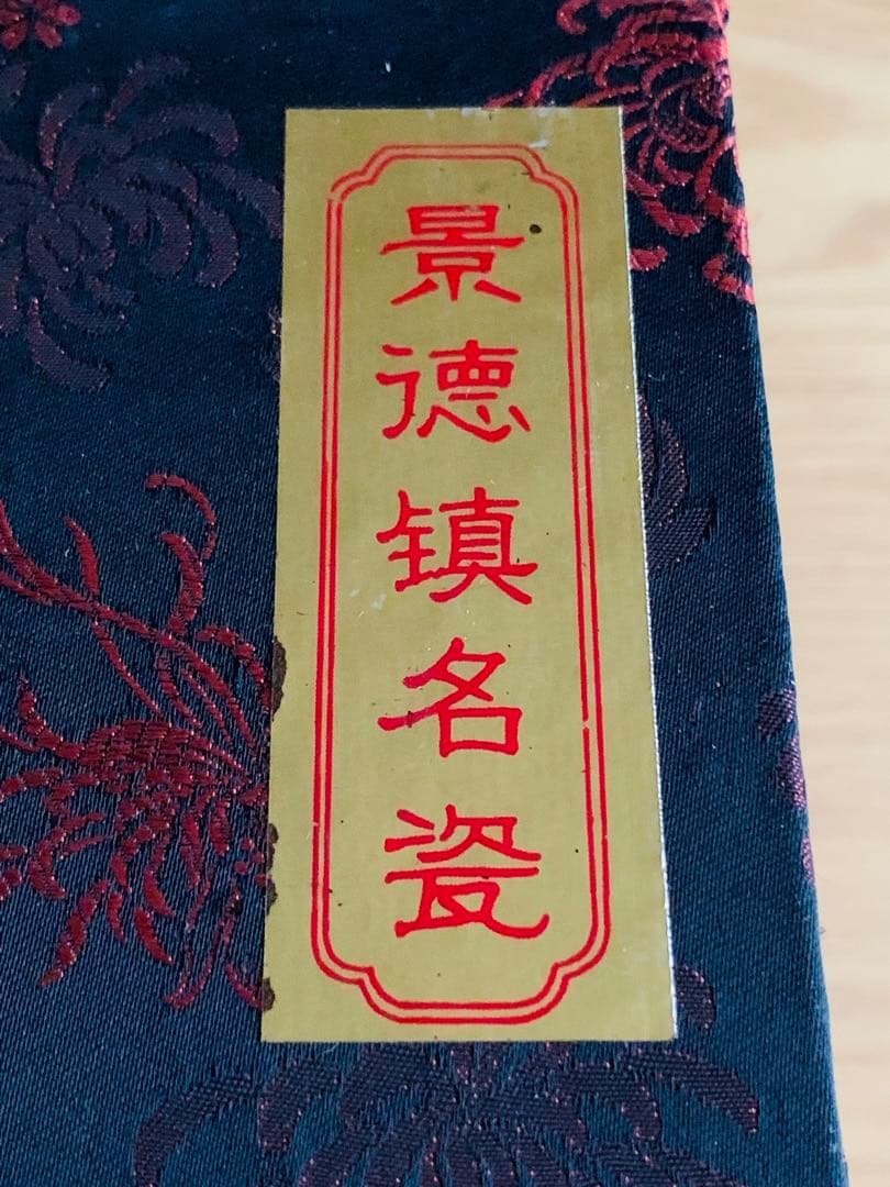 値下げしました》景德镇名瓷　花瓶　飾壺