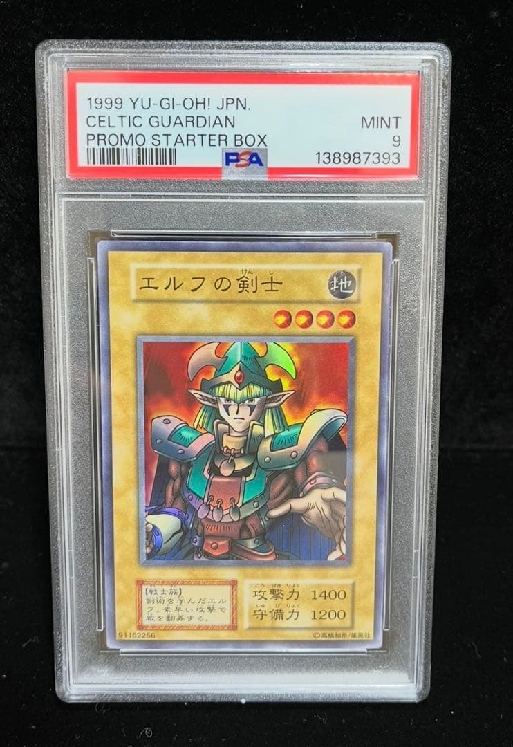 PSA9 レア　1999年　遊戯王　初期