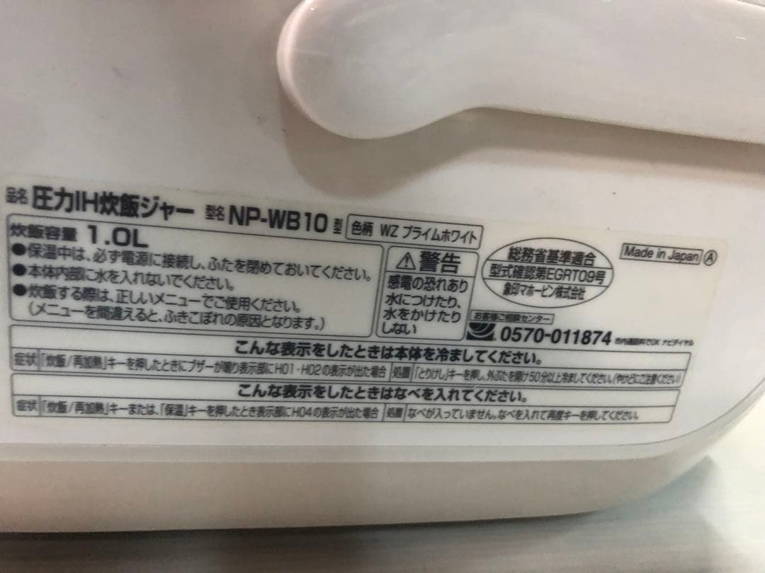 IH炊飯器 NP-W10 予約機能付き　動作確認済み