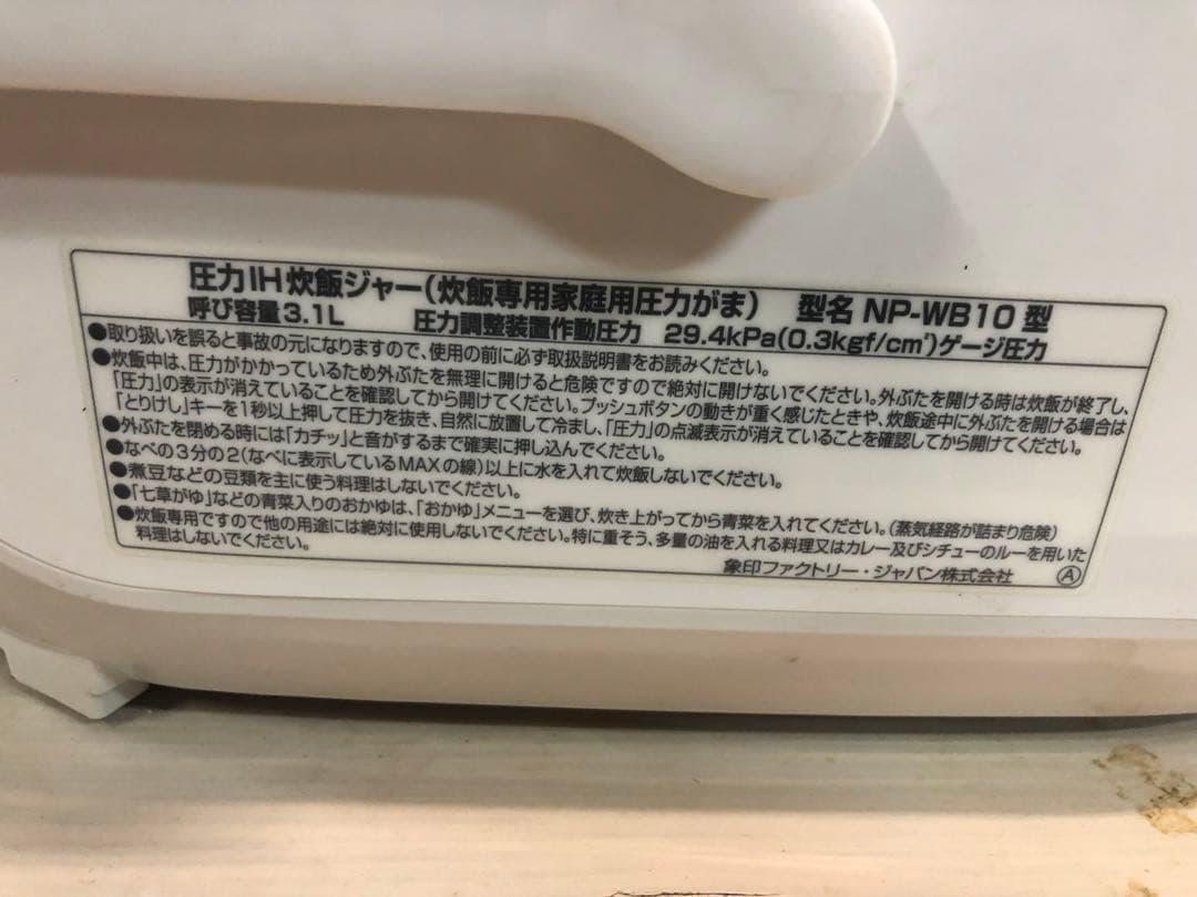 IH炊飯器 NP-W10 予約機能付き　動作確認済み