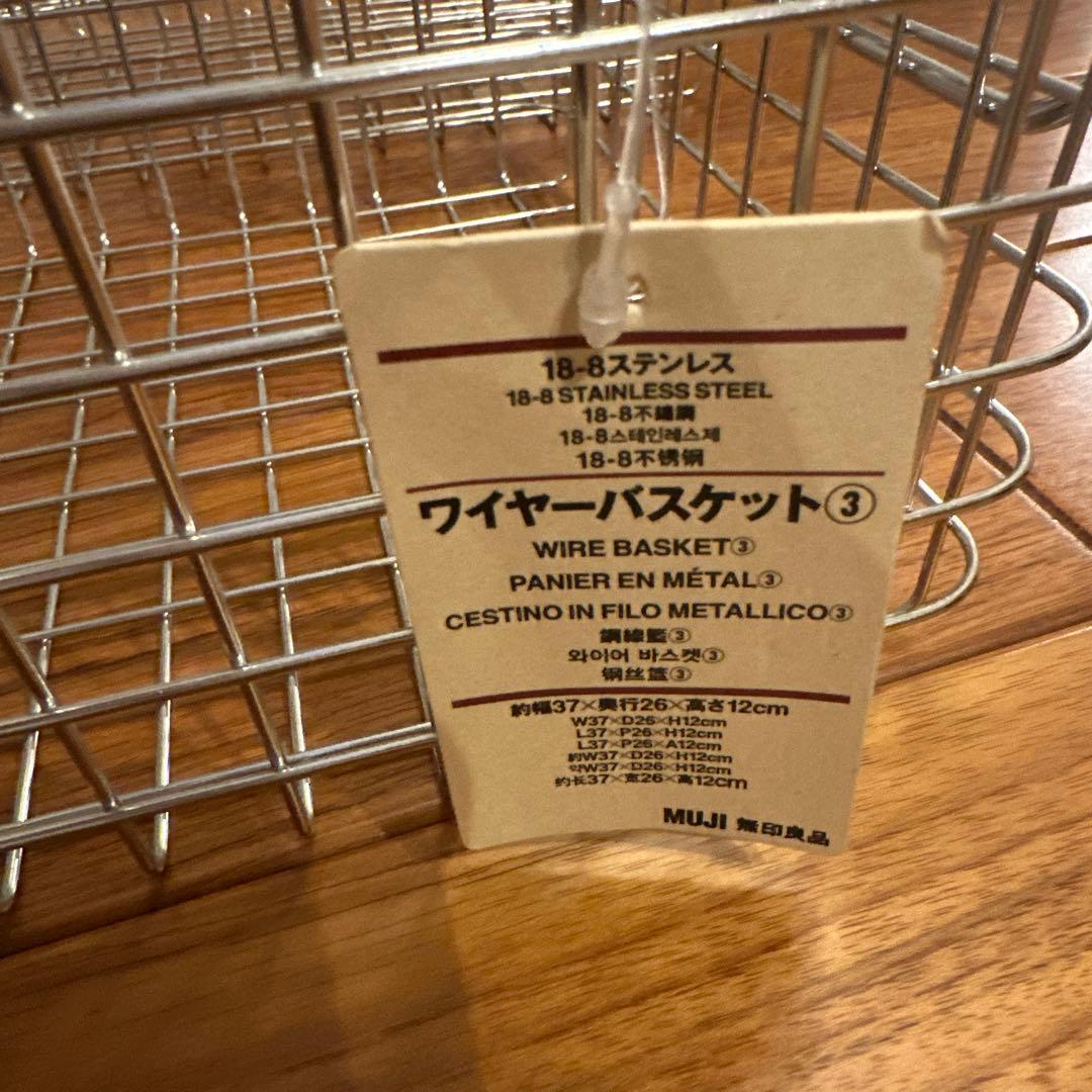 無印良品 ステンレスワイヤーバスケット　4点セット