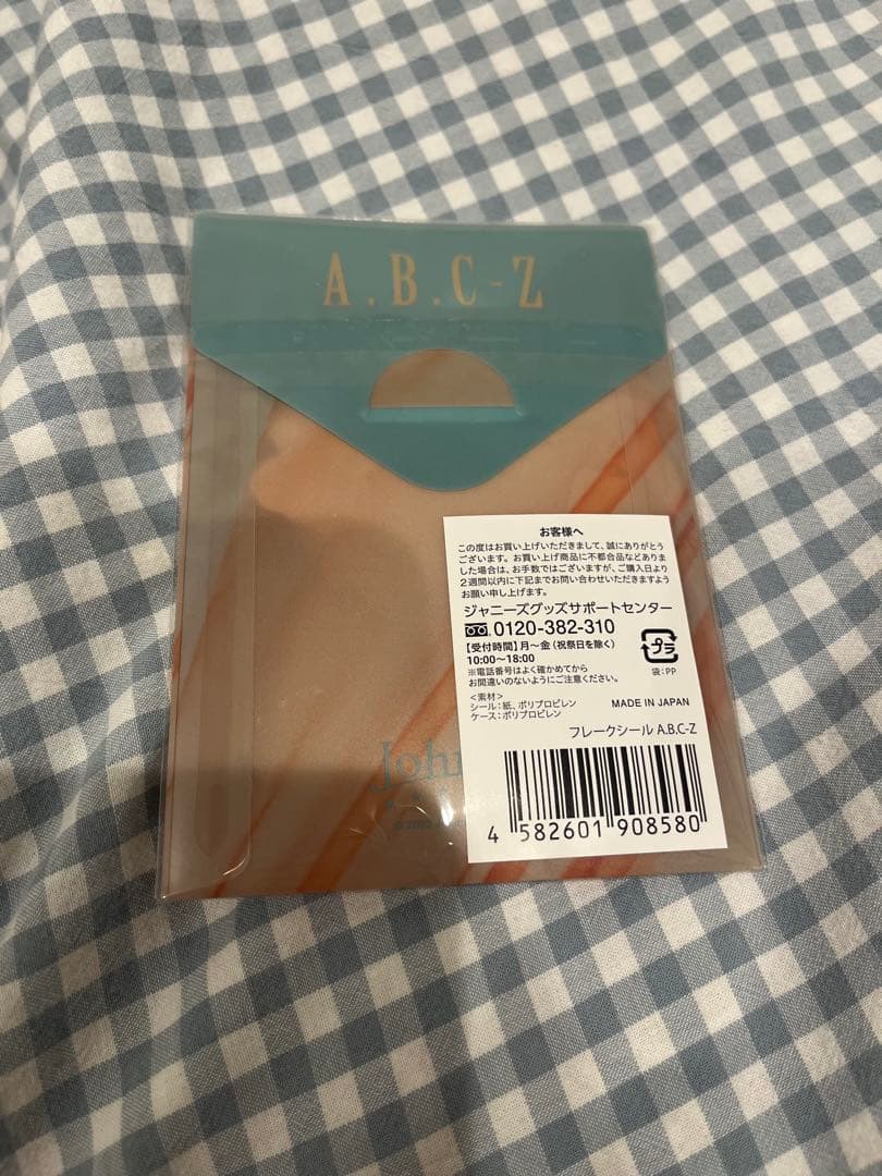 値下げしました 美品 橋本良亮 ぬいぐるみ Gocoichi A.B.C-Z