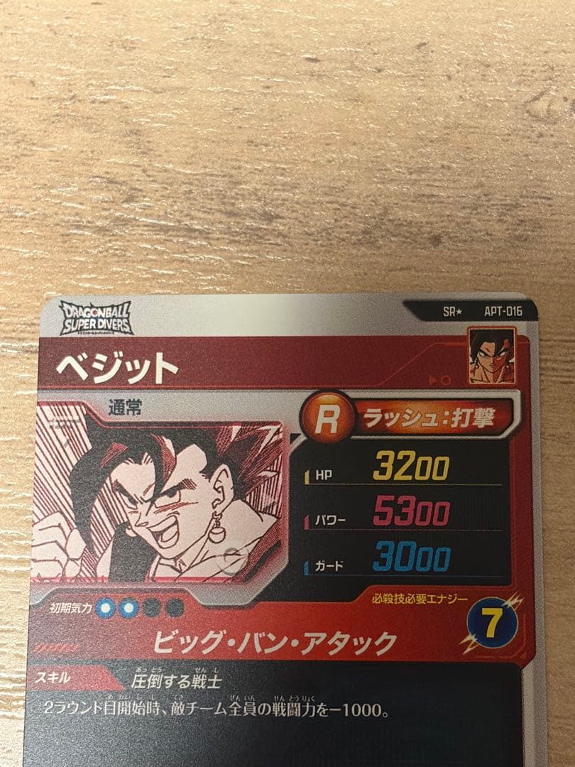 ドラゴンボールスーパーダイバーズ　ベジット SR★ APT-016 パラレル
