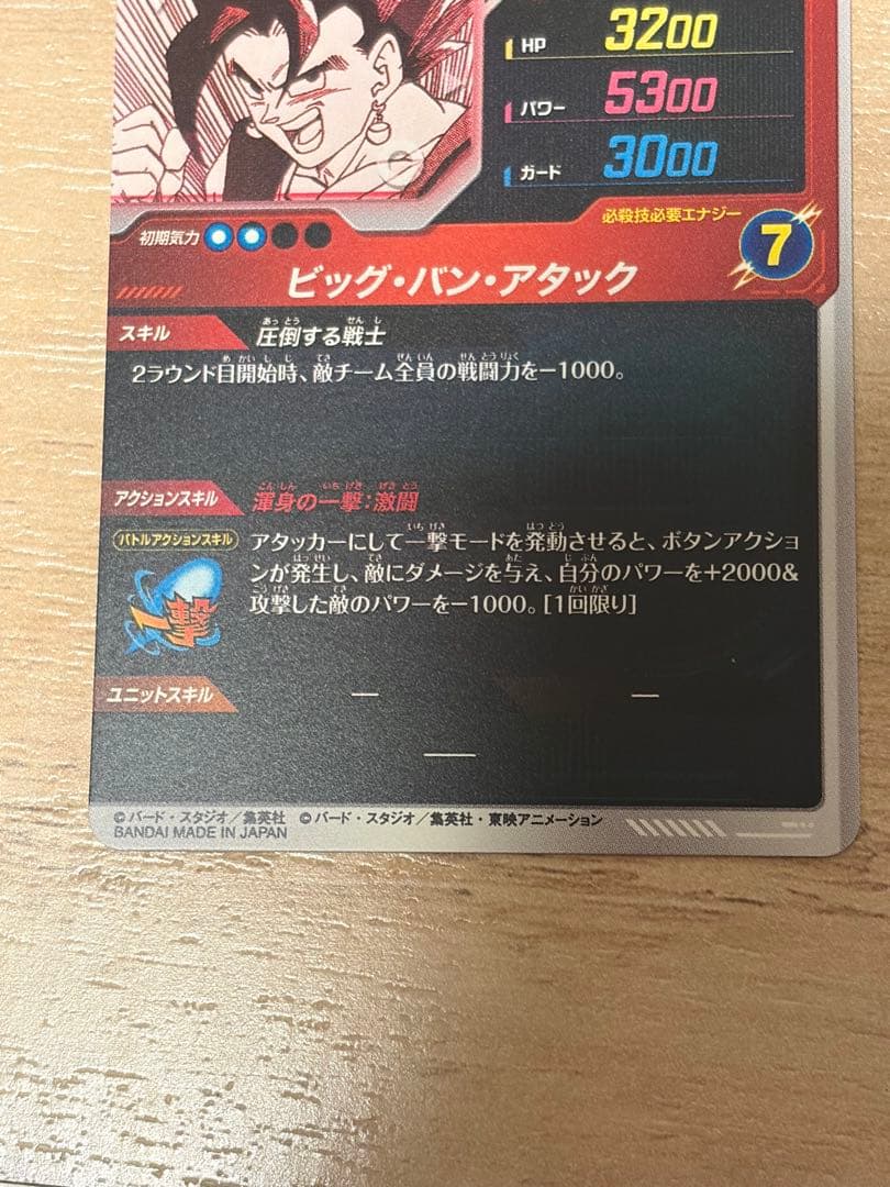 ドラゴンボールスーパーダイバーズ　ベジット SR★ APT-016 パラレル