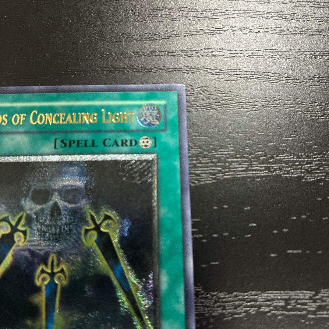 遊戯王　SWORDS OF CONCEALING LIGHT レリーフ1枚