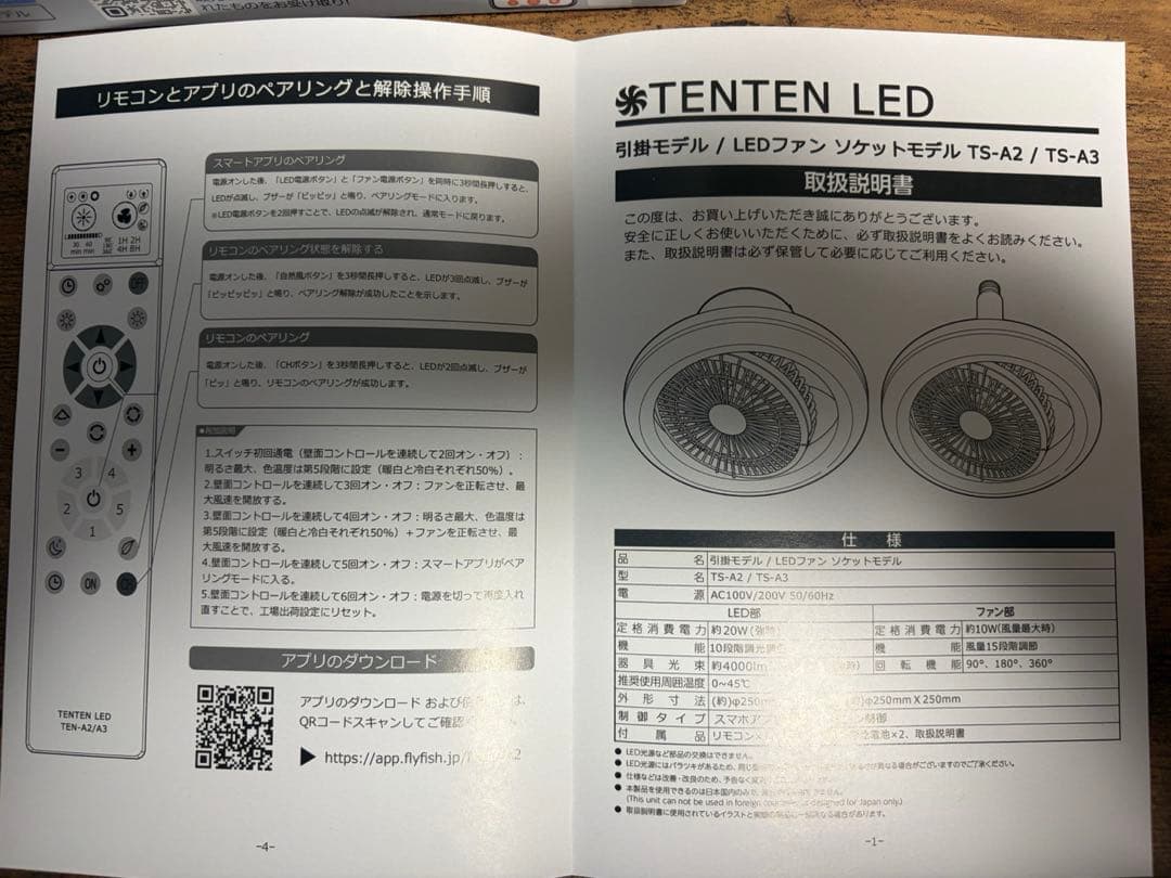 シーリングファンライトled無階段調色 風量調整 常夜灯 タイマー機能 遠隔操作