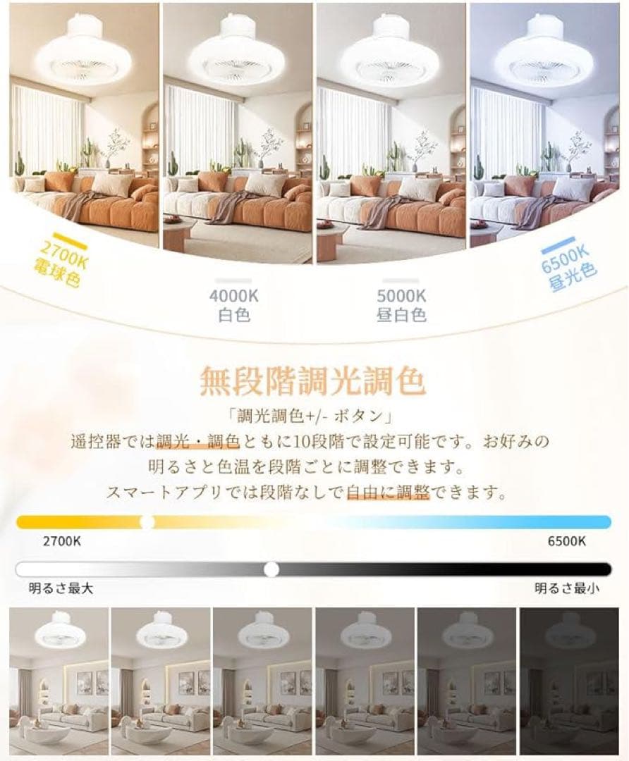 シーリングファンライトled無階段調色 風量調整 常夜灯 タイマー機能 遠隔操作