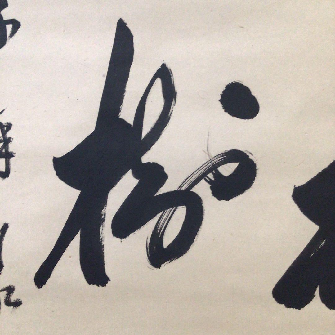 Ｂ４５６　掛軸　大徳寺　大橋香林　『松樹千年翠』　共箱　『真作』　肉筆　茶掛