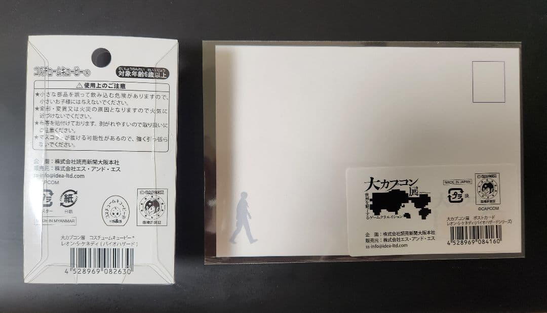 大カプコン展 キューピー レオンコスチューム & 限定ポストカード