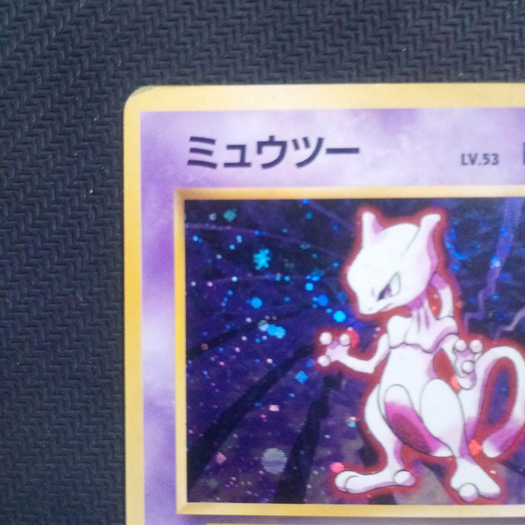ミュウツー ★ 第1弾拡張パック