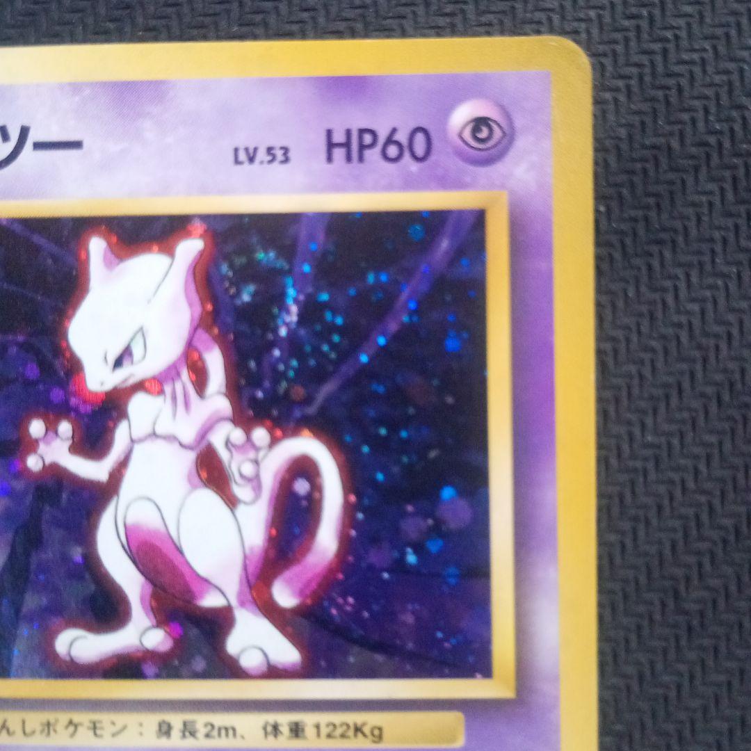 ミュウツー ★ 第1弾拡張パック