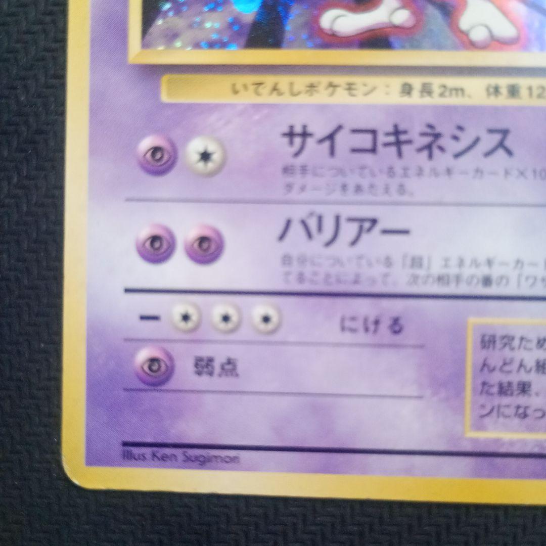 ミュウツー ★ 第1弾拡張パック