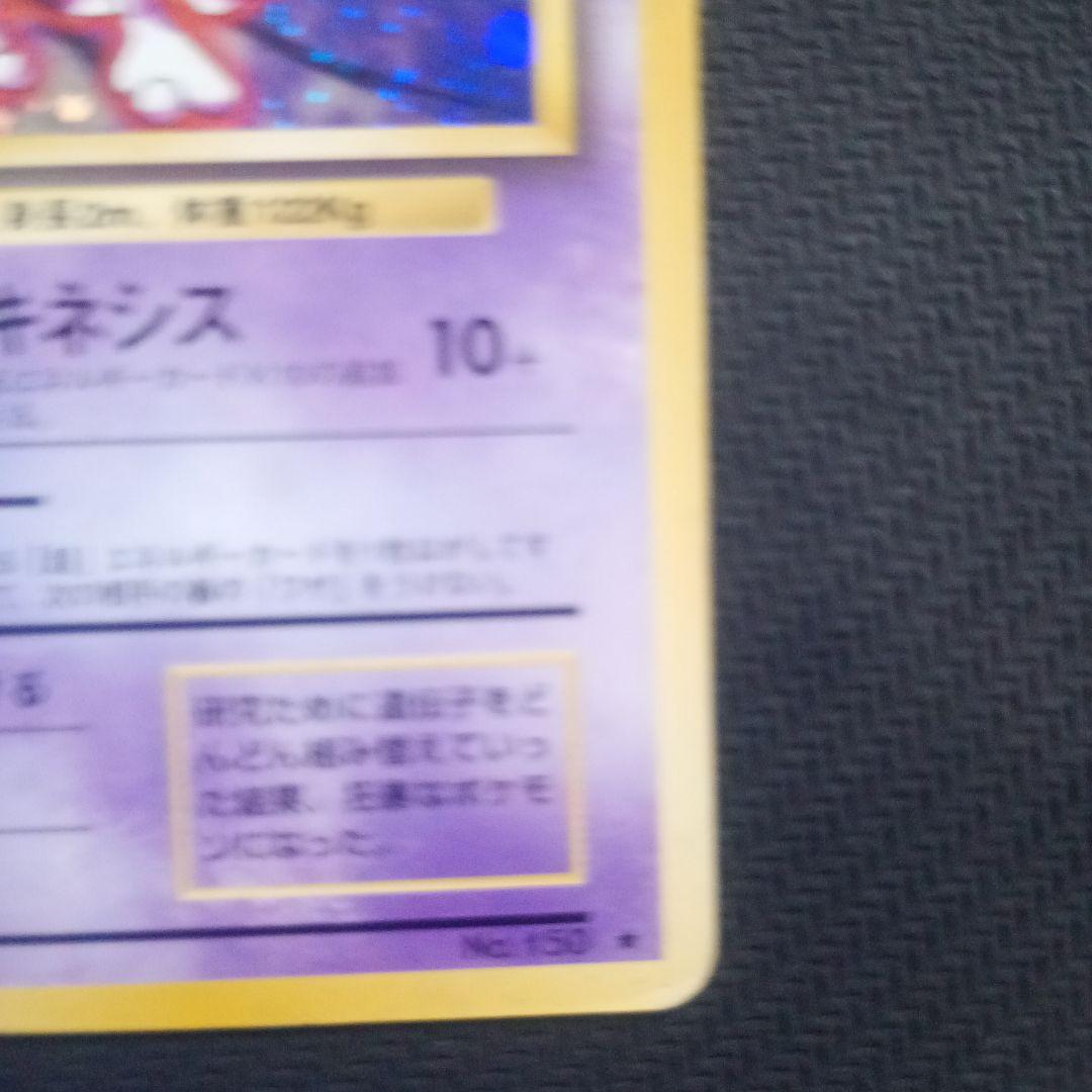 ミュウツー ★ 第1弾拡張パック