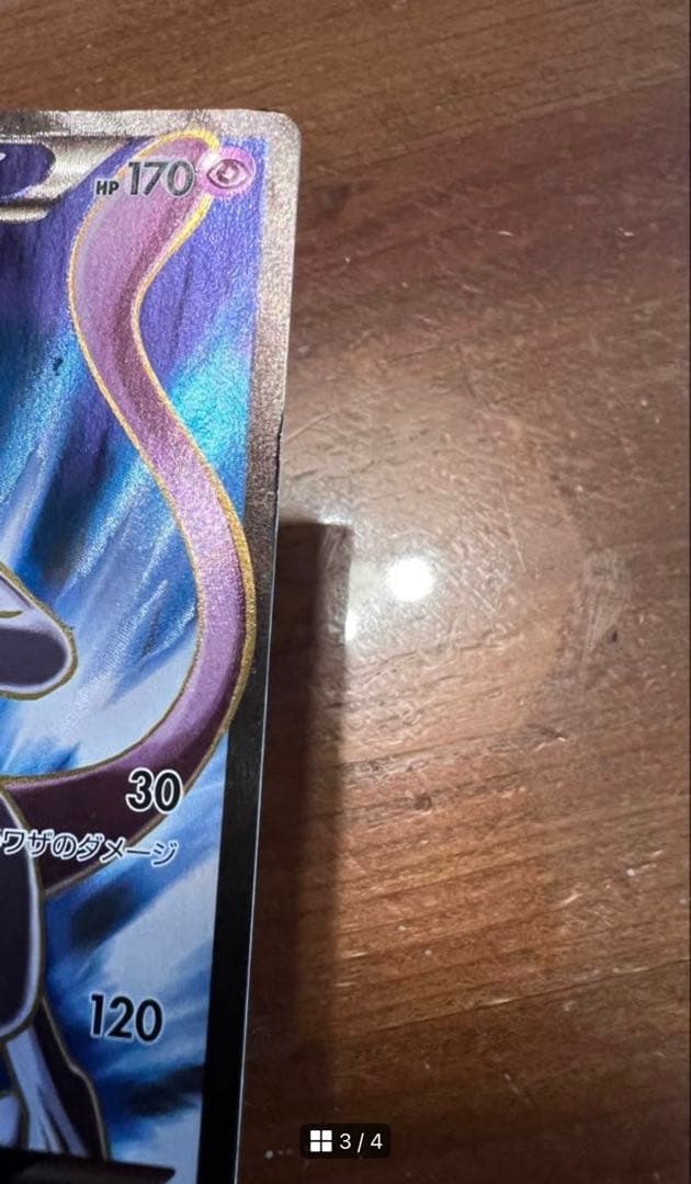 ミュウツーEX SR XY8 青い衝撃 062/059