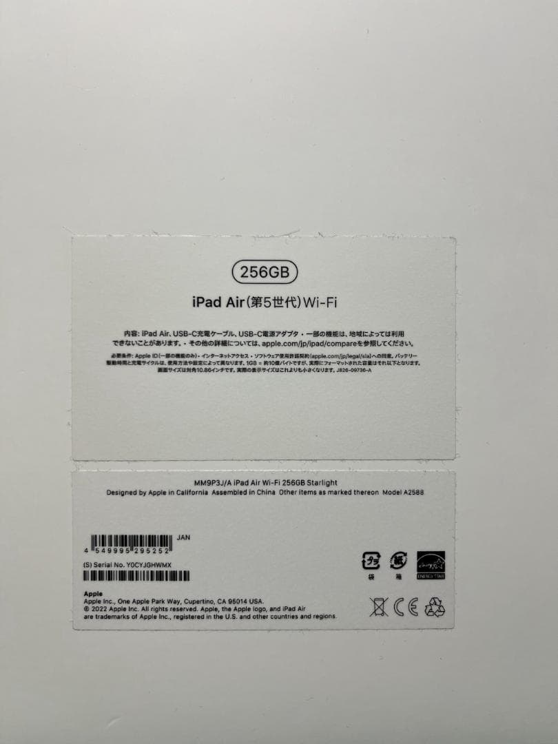 iPad Air 第5世代 WiFi モデル 256GB スターライト