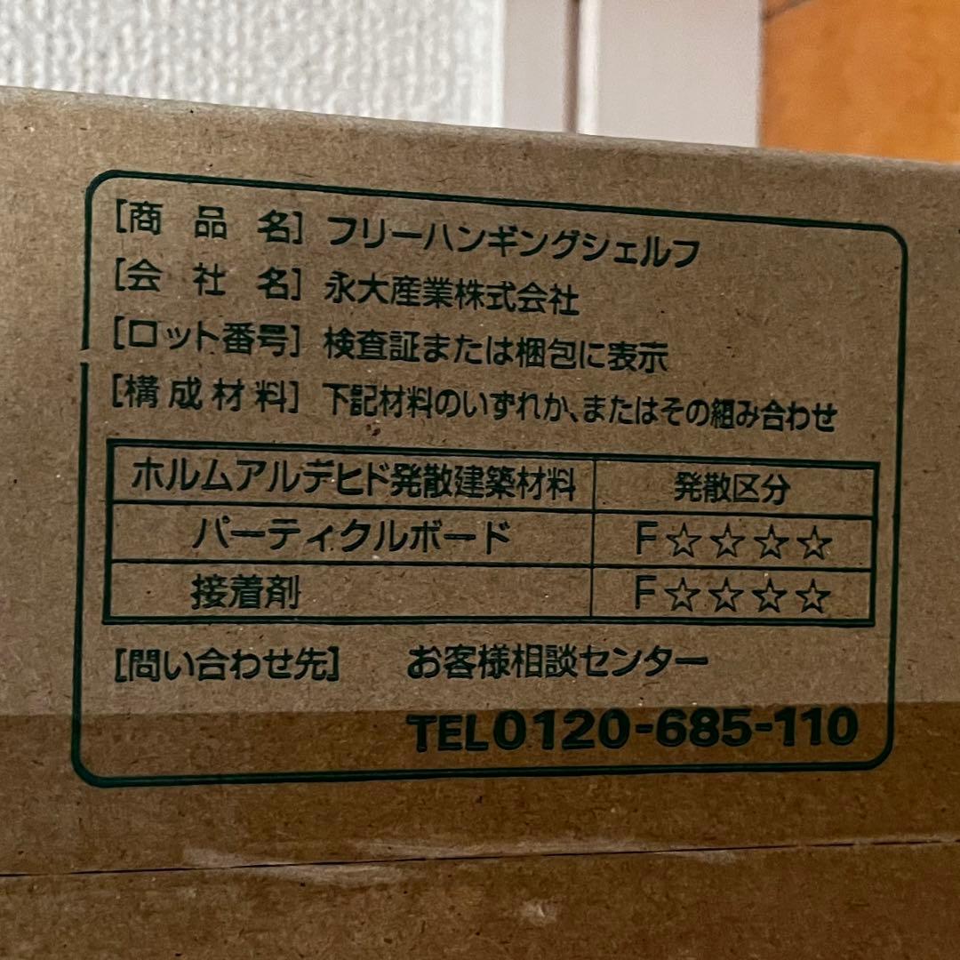 エイダイ　フリーハンギングシェルフ